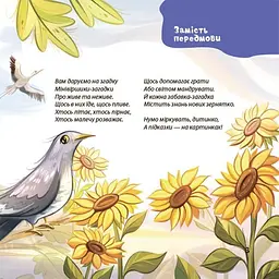 Матусина бібліотечка. Віршенята-загадки для малят МТБ013 shop (9786170043092) - мініатюра 2