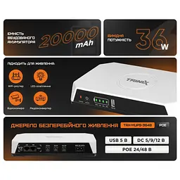 Джерело безперебійного живлення DC UPS Trinix TRX-MUPS-3648PoE (20000mAh LiFePo4) 5V/9V/12V/24V/48V/PoE, LiFePo4 4*5Ah, для роутера і медіаконвертера (42-00163) - мініатюра 8