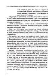 Спори з державними органими - Катерина Чучаліна - мініатюра 8