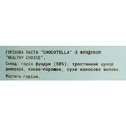 Горіхова паста Healthy Choice Chocotellа з фундуком 120 мл - мініатюра 5