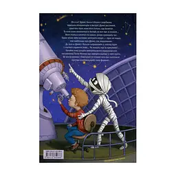 Книга Мій братик мумія і зоря Тубан - Тоска Ментен А-ба-ба-га-ла-ма-га (9786175852866) - миниатюра 3