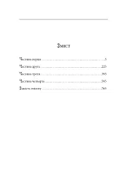 Прожити й розповісти - Анатолій Дімаров - мініатюра 2