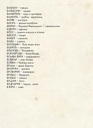 Автентична Львівська Абетка "Ґвара" - мініатюра 9