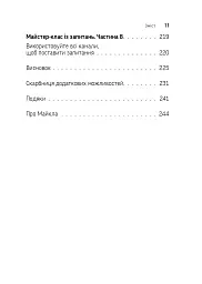 Навички коучингу. Говоріть менше, питайте більше й назавжди змініть спосіб свого лідерства - Майкл Банґей Станієр - мініатюра 7