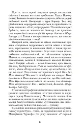 Гарем османських султанів доби «Жіночого султанату» - Олександра Шутко - мініатюра 13
