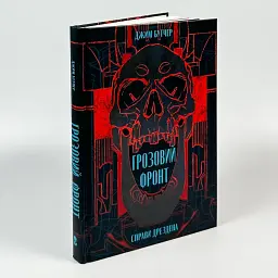 Справи Дрездена: Грозовий фронт - Джим Бутчер | Nebo Booklab Publishing, книга українською, нова, тверда - мініатюра 1