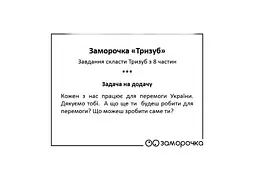 Заморочка. Тризуб (укр.) (5030з) - мініатюра 2