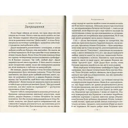 Книга Гаррі Поттер і келих вогню - Джоан Ролінґ А-ба-ба-га-ла-ма-га (9789667047405) - мініатюра 5