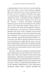 Забудьте про панічні атаки. Нова методика подолання страху, тривоги й паніки - мініатюра 12