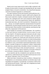 Сила запитань. Як ефективно комунікувати та переконувати інших - мініатюра 12