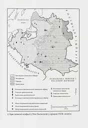 Світло і пломінь. Річ Посполита, 1733–1795 - мініатюра 5