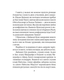 Хагакуре. Книга самурая - Ямамото Цунетомо - мініатюра 7