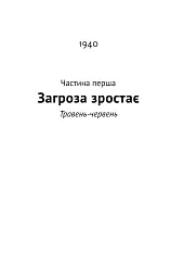 Велич і ницість. Історія про Черчилля - мініатюра 19
