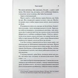 Велич і слава. 3 - Дженніфер Л. Арментраут КСД (9786171513921) - мініатюра 6