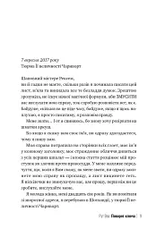Поворот ключа - Рут Веа - мініатюра 3