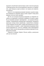 Поховані в небі - Пітер Цукерман - мініатюра 8