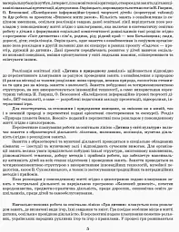 Розгорнутий перспективний план. Старший вік. Осінь. Сучасна дошкільна освіта - мініатюра 4
