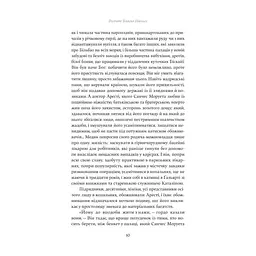 Книга Непроханий гість - Вісенте Бласко Ібаньєс Yakaboo Publishing (9786178222208) - мініатюра 6