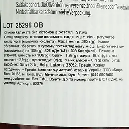 Оливки Sativa Каламата без кісточок в розсолі 360 г - мініатюра 5
