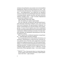Чорна мітка. Павутиння мороку - Андрій Кокотюха КСД (9786171297920) - мініатюра 5
