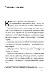 Час для гідності. Справедливість у несправедливому світі - Раян Голідей - мініатюра 4