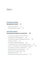 Зоологічна екскурсія супермаркетом - мініатюра 4