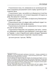 Ігри творців. Створення від А до Я - мініатюра 10