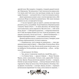 Книга Остання війна імперій (Леобург #2) - Ірина Грабовська Vivat (9786171713895) - мініатюра 10