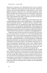 Система ФБР. Кодекс досконалості наймогутнішого відомства США - мініатюра 15