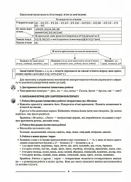 Матеріали до уроків. Українська мова. 5 клас. 2 семестр - мініатюра 5