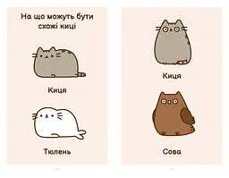 Киця на ім’я Пушин - Клер Белтон - мініатюра 2