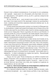 Хочу свободи! Посібник зі співжиття з батьками - Людмила Басенко - мініатюра 4