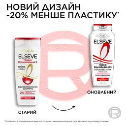 Шампунь L'Oreal Paris Elseve Повне Відновлення 5 для пошкодженого волосся 250 мл - мініатюра 7
