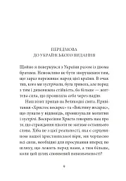 Тезе: земля надії та довіри - Олів'є Клеман - мініатюра 5