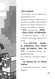 MINECRAFT Вперед, у гру! - мініатюра 4