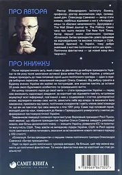 Ескалація. Битва президентів - Олександр Савченко | Саміт, книга українською, нова, тверда - мініатюра 5