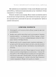 Клієнти на все життя. Як перетворити разового покупця на постійного клієнта - мініатюра 11