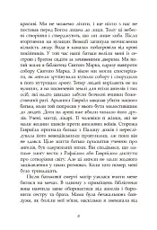 Сага про ангелів. Повернення ангелів - Мара Вульф - миниатюра 4