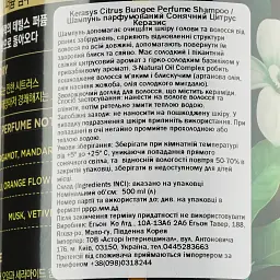 Шампунь парфумований Kerasys Citrus Bungee Perfume Shampoo Сонячний цитрус 500 мл - мініатюра 3