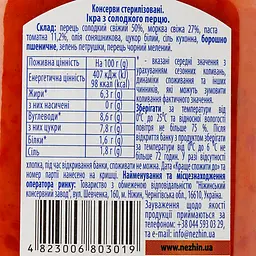 Ікра з солодкого перцю Ніжин 450 г (481297) - мініатюра 4