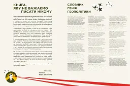 Книга-мандрівка. Нескорені - мініатюра 6