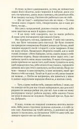 Риб'яча кров - Їржі Гаїчек - мініатюра 11