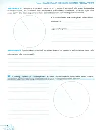 Географія 9 клас. Робочий зошит для практичних та контрольних робіт - Тетяна Гильберг - мініатюра 4