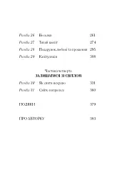 Знаки. Таємна мова Всесвіту - Лора Лінн Джексон - мініатюра 5