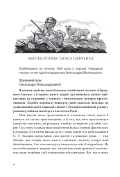І зберегти політ орла. Твори Тараса Шевченка. Книга 1 - мініатюра 5