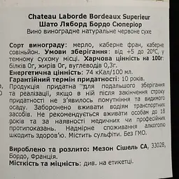 Вино Chateau Laborde Bordeaux Superieur червоне сухе 0.75 л - мініатюра 4