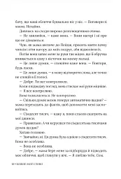 Кожне моє слово - мініатюра 9