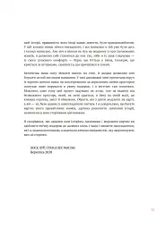 Короткий атлас маяків на краю світу - Ґонсалес Масіас - мініатюра 7