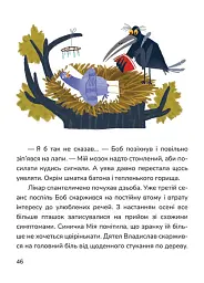 Голуб Боб - Олена Потьомкіна - мініатюра 5