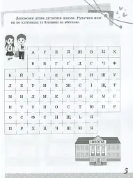 Українська мова. Цікаві завдання. 3 клас - мініатюра 6